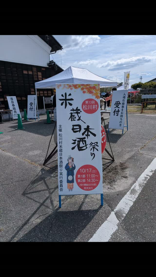 🍶🌾 年に一度のお楽しみ！
